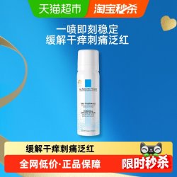 理肤泉 舒缓调理喷雾