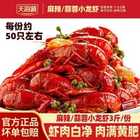 百亿补贴：天海藏 麻辣/蒜蓉小龙虾3-5钱左右加热解馋肉质Q弹