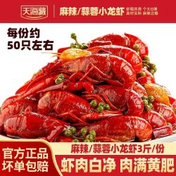 天海藏 麻辣/蒜蓉小龙虾3-5钱左右加热解馋肉质Q弹