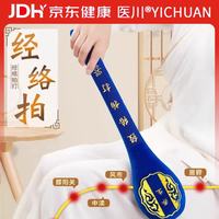 医川 经络敲打拍肩颈椎按摩锤敲打棒捶背拍八虚神器敲背48厘米养生拍