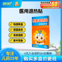小葵花 医用退热贴 120mm*50mm/贴*6贴/盒 用于发热患者的局部降温 退热