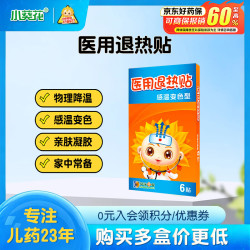 小葵花 医用退热贴 120mm*50mm/贴*6贴/盒 用于发热患者的局部降温 退热