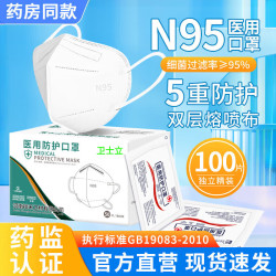 卫士立 N95医用防护口罩单只独立包装灭菌级成人3D一次性甲流防护口罩 N95医用(独立装/灭菌级)