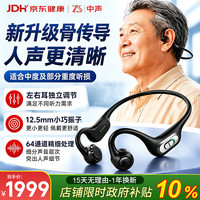 中声 骨传导助听器老年人耳聋耳背专用老人中重度听损不入耳骨导式G03 新一代骨传导