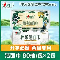 百亿补贴：心相印 2包心相印洗脸巾棉柔巾洁面洗面巾80抽一次性抽取加厚便携擦脸巾