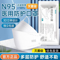 卫士立 N95医用防护口罩单只独立包装灭菌级成人3D一次性甲流防护口罩 N95柳叶型(独立装/灭菌级)