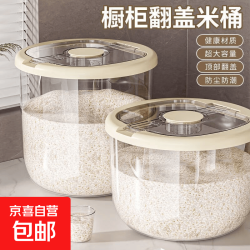 京喜 米桶圆形家用防虫防潮密封可视米缸新款米箱收纳五谷杂粮储物桶 奶白色带量杯-两个装