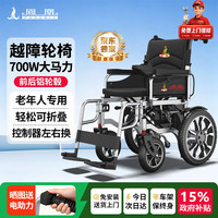 PHOENIX 700瓦电动轮椅老年人专用残疾家用可折叠轻便智能全自动农村用
