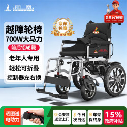 PHOENIX 700瓦电动轮椅老年人专用残疾家用可折叠轻便智能全自动农村用