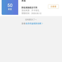临港旗舰店，新用户入会50京豆，等级礼包50=100京豆