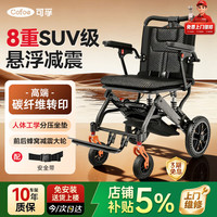 可孚 手动轮椅轻便可折叠出行带拉杆可上飞机8重减震碳纤维转印DH01406
