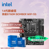 英特尔 板u套装 微星B760M 爆破弹BOMBER WIFI D5 i5-14490F 盒装