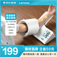 联想 臂筒式电子血压计血压仪家用医用高精准BP-D01 基础款