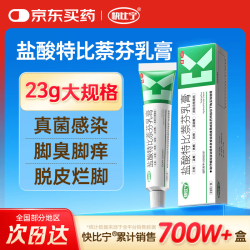 快比宁 盐酸特比萘芬乳膏23g 治脚气药止痒脱皮烂脚丫抗真菌感染去脚臭脚痒角化型脚气专用药膏软膏凝胶