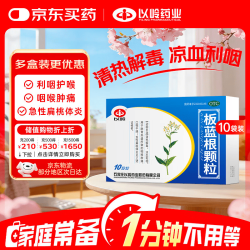 以岭药业 以岭[1盒装] 板蓝根颗粒 10g*10袋/盒 清热解毒 急性扁桃体炎 咽喉肿痛 凉血利咽 口咽干燥