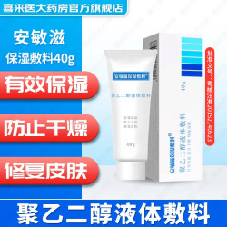 安敏滋 保湿敷料 聚乙二醇液体敷料  40g/盒 1盒