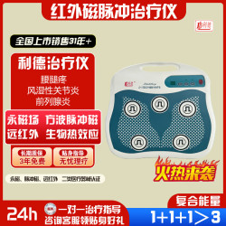 利德 治疗仪 LD-22型 腰椎间盘突出腰肌劳损风湿前列腺腰腿疼家庭理疗