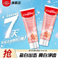高露洁 清新口气亮白牙膏   玫瑰盐120g*2支