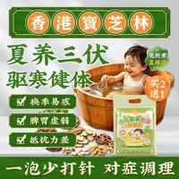 宝芝林 香港儿童艾草泡脚药包10包药浴澡祛湿脾胃虚寒通经络花椒老姜