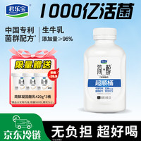 君乐宝 0蔗糖超顺桶430g*1瓶  （到手四罐*420g）