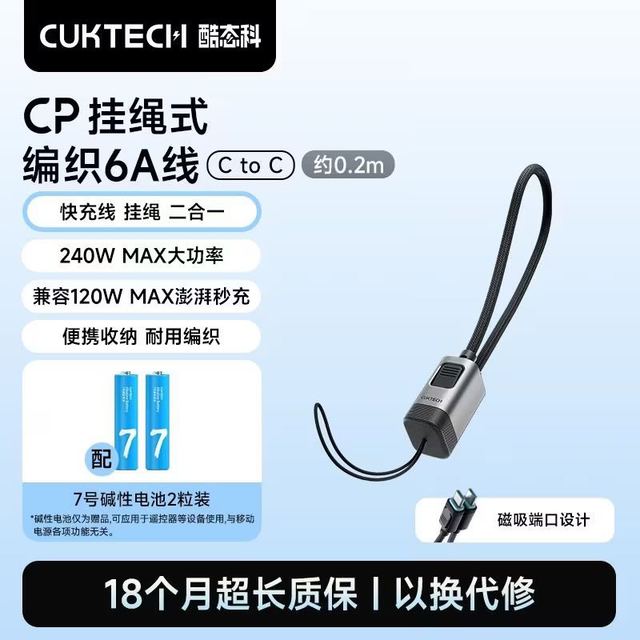 酷态科 CP挂绳式编织6A线C口手机数据线240W大功率快充线磁吸收纳
