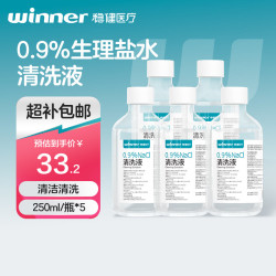 稳健医疗 稳健医用生理盐水清洗液0.9%等渗氯化钠冲洗液250ml*5瓶