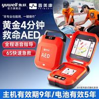 鱼跃 aed自动体外除颤仪家用普美康便携可车载医用心脏复苏急救机器AED Y系AED无屏款