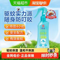 88VIP：榄菊 宝宝驱蚊水 200ml