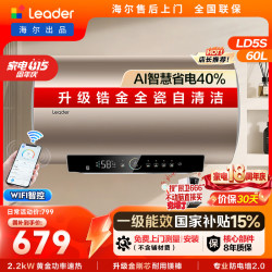 Leader 海尔 LEC6001-NQ3 锆金特护 60L 2200W 电热水器