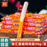双汇 20支双汇香嫩鸡肉肠30g/支火腿肠出游零食煎炸烤肠泡面拍档香肠
