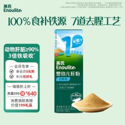 英氏 婴幼儿猪肝粉鸡肝鹅肝 铁源自食材宝宝辅食婴幼儿肝粉6g
