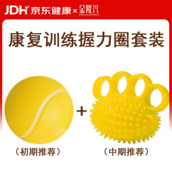 金隆兴 握力球康复训练老人手部锻炼器材手指力量握力器康复 组合套装