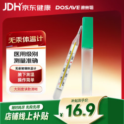 迪赛姆 无汞玻璃体温计 一支装大刻度内标式 腋下温度计