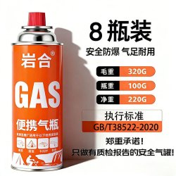 岩合 卡式炉气罐通用 便携户外野营烧烤安全防爆气瓶 丁烷瓦斯煤燃气罐 220g