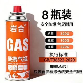 岩合 卡式炉气罐通用 便携户外野营烧烤安全防爆气瓶 丁烷瓦斯煤燃气罐 220g