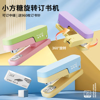 咔巴熊 彩色订书机大号订书器学生专用可旋转省力订书机 360°旋转可订中缝+960枚钉