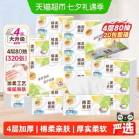 移动端、88VIP:清风 欧院抽纸3层100抽20包面巾纸餐巾纸