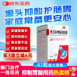 奥美拉唑肠溶胶囊41粒正品胃药官方旗舰胃酸反酸烧心胃食管反流胃胀幽门螺旋杆菌四联药