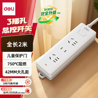 得力 办公学生家用 电源接线板插座拖线板排插3孔插板白色 18273