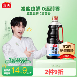 海天 薄盐系列 醇香薄盐生抽酱油1.28L炒菜凉拌 醇香薄盐生抽1.28L