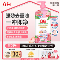 立白 温和不伤手 洗洁精  ⭐人气⭐白桃APG洗洁精2斤