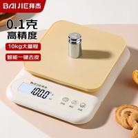 BAIJIE 高精度 电子秤 电池款