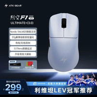 艾泰克 烈空 F1 V3 大师+ 三模无线游戏鼠标 3955 Nordic54LM20 37g