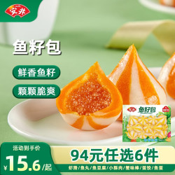 安井 锁鲜装鱼籽包 240g*1袋 火锅丸子