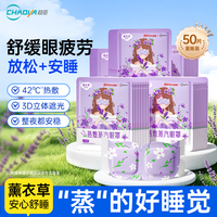 超亚医药 超亚 蒸汽眼罩50片