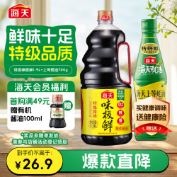 海天 酱油蚝油组合装 1.9L+700g（味极鲜 特级酱油1.9L+上等蚝油700g）