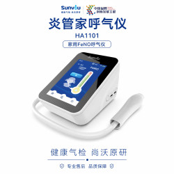 Sunvou炎管家呼出气一氧化氮FeNO家用呼气仪检测哮喘慢阻肺监测 HA1101呼气仪（不限次检测）
