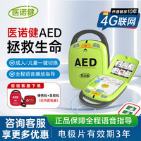 医诺健AED自动体外除颤仪家用心脏除颤器AltaiDP4（3年电极片）