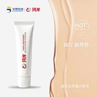 移动端、88VIP：珂岸 华熙生物珂岸 Refresh男士素颜霜BB霜痘印遮瑕隔离修颜乳无暇男生