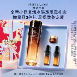 雅诗兰黛 「小棕复活水」精华水保湿舒缓修护抗皱